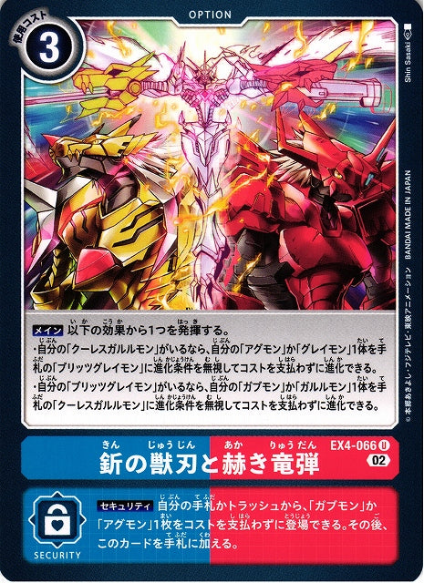 Adze Beast Blade and Shining Dragon Bullet EX4-066 U