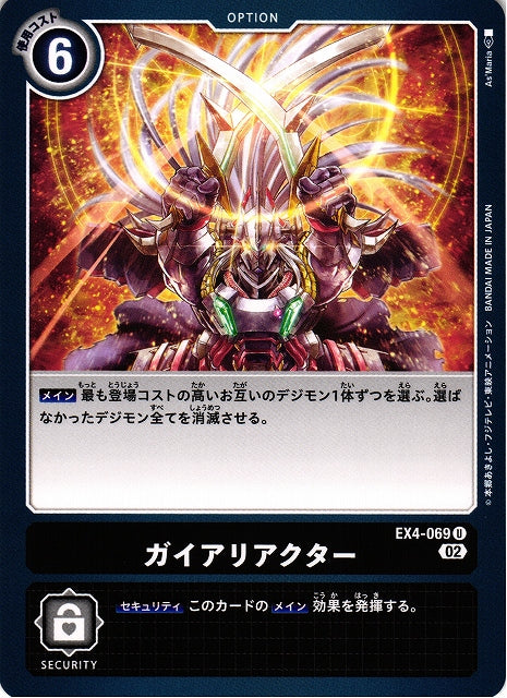 Gaia Reactor EX4-069 U