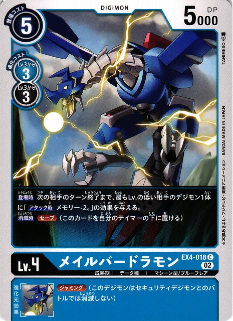 MailBirdramon EX4-018 C