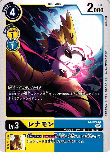 Renamon EX4-024 C