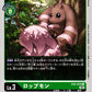 Lopmon EX4-034 C