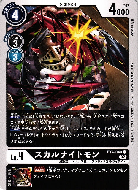SkullKnightmon EX4-040 C
