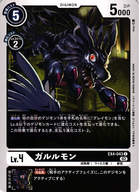 Garurumon EX4-043 C