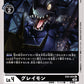 Greymon EX4-044 C