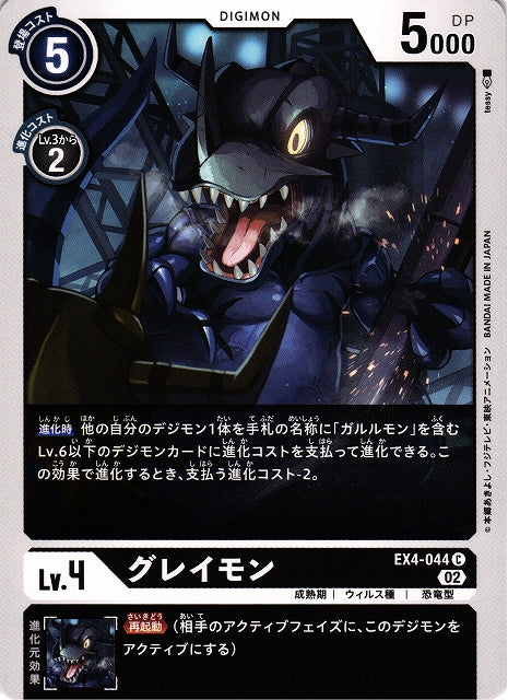 Greymon EX4-044 C