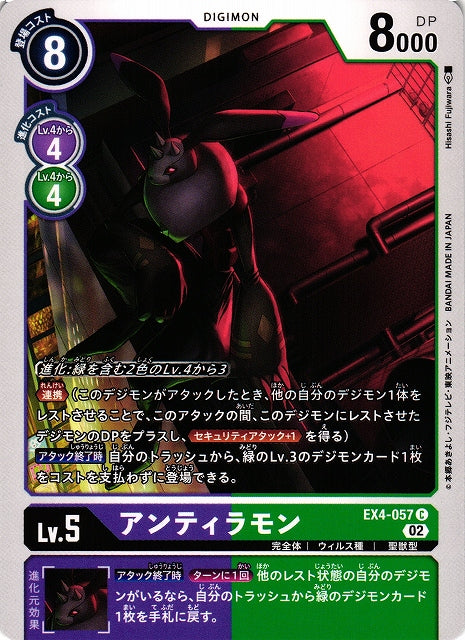 Antylamon EX4-057 C