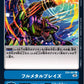 Full Metal Blaze EX4-067 C