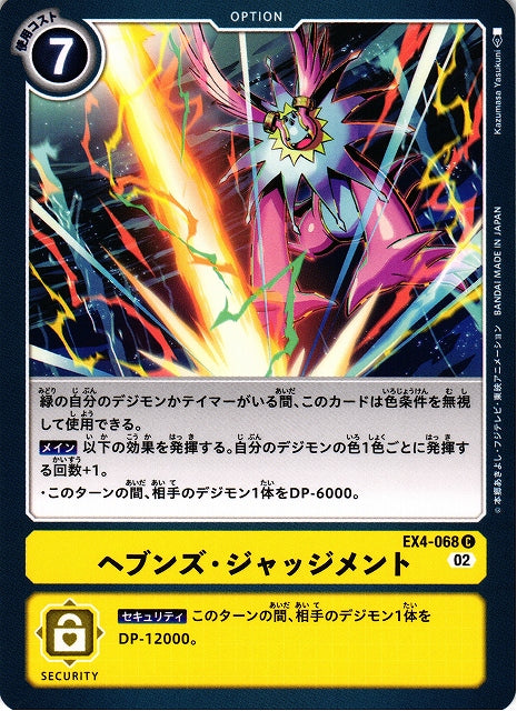 Heaven's Judgement EX4-068 C