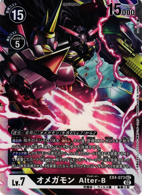 Omnimon Alter-B EX4-073 SEC