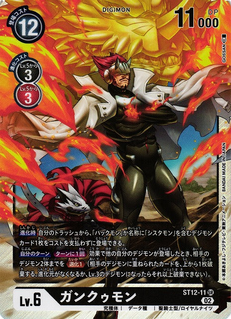 Gankoomon ST12-11 SR