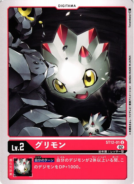 Gurimon ST12-01 U