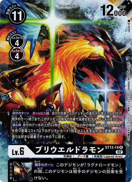 BryweLudramon ST13-14 R