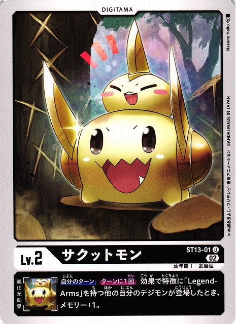 Sakuttomon ST13-01 U
