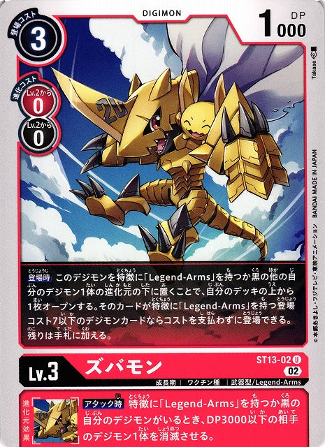Zubamon ST13-02 U