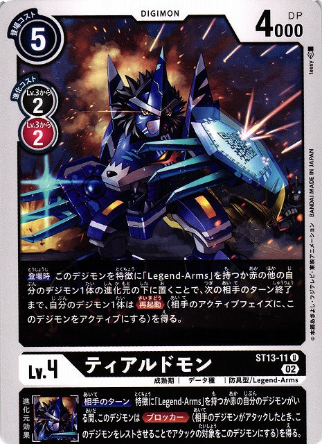 TiaLudomon ST13-11 U