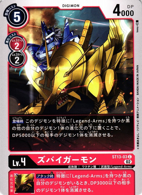 ZubaEagermon ST13-03 C