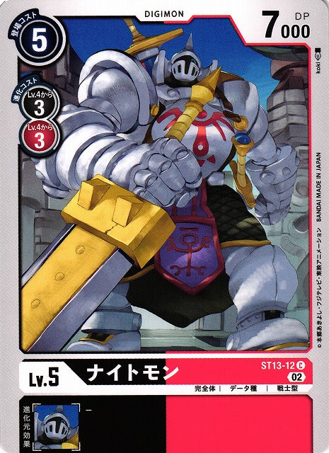 Knightmon ST13-12 C