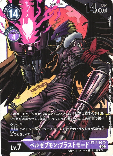 Beelzemon: Blast Mode ST14-10 SR