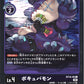 Porcupamon ST14-05 Foil C