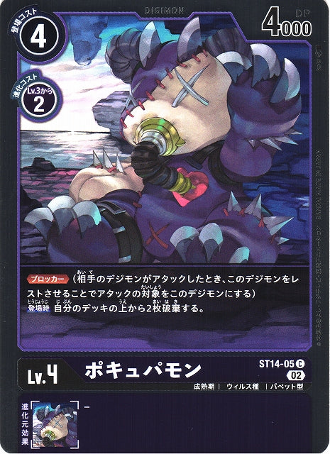 Porcupamon ST14-05 Foil C
