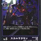 SkullSatamon BT8-079 Foil C
