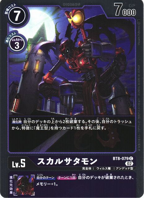 SkullSatamon BT8-079 Foil C
