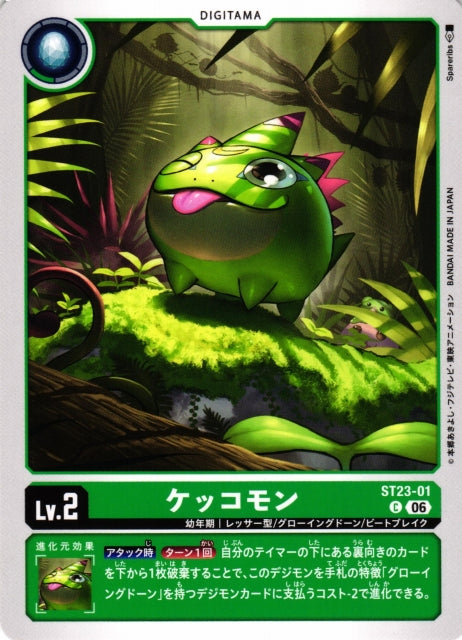 Kekkomon ST23-01 C