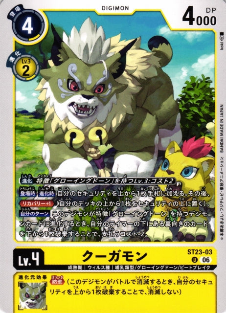 Cougarmon ST23-03 U
