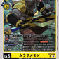Murasamemon ST23-04 U