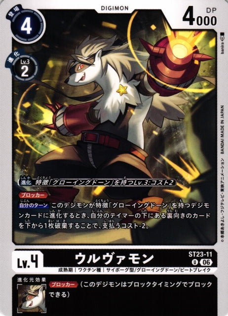 Wolvermon ST23-11 U