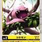 Koromon ST24-01 C
