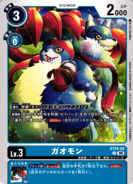 Gaomon ST24-02 C