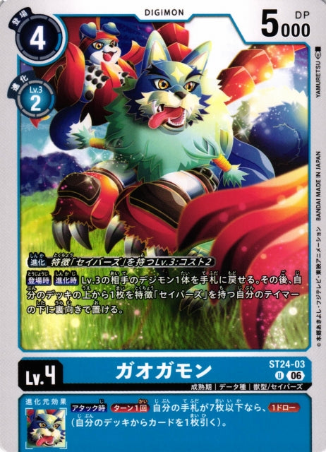 Gaogamon ST24-03 U