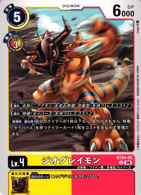 GeoGreymon ST24-05 U