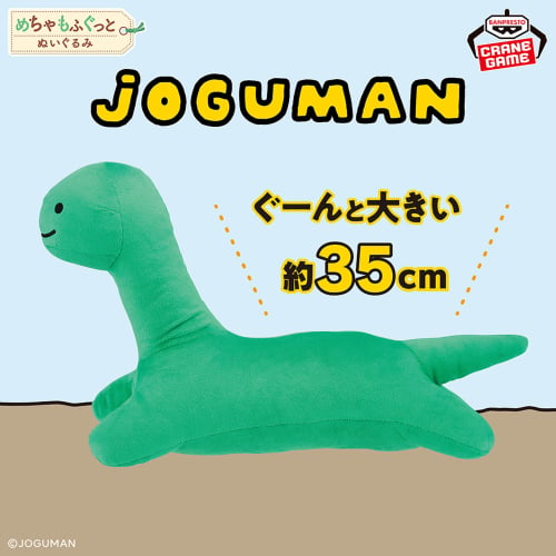 JOGUMAN Meccha Mofugutto Plush Toy - Brachiosaurus