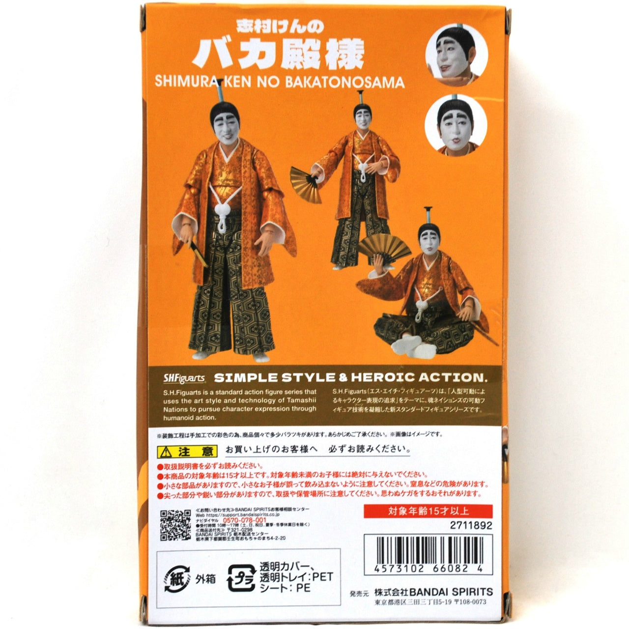 S.H.Figuarts Shimura Ken no Baka Tono-sama