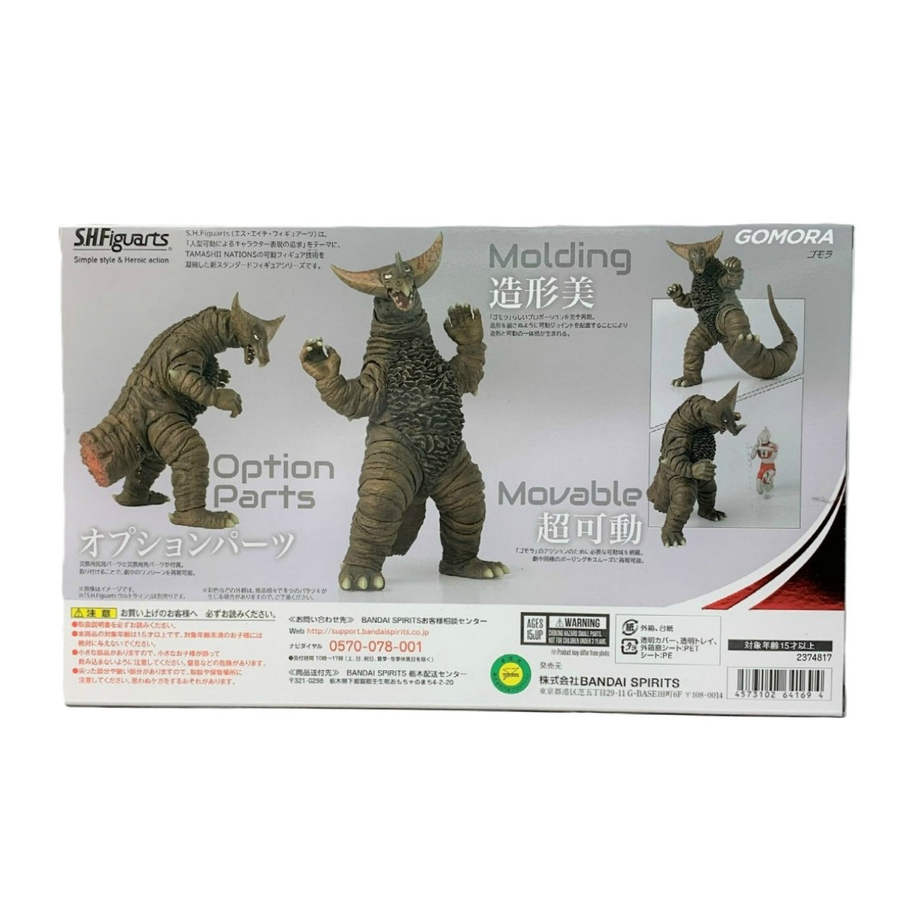 S.H.Figuarts Gomorra (BANDAI SPIRITS)