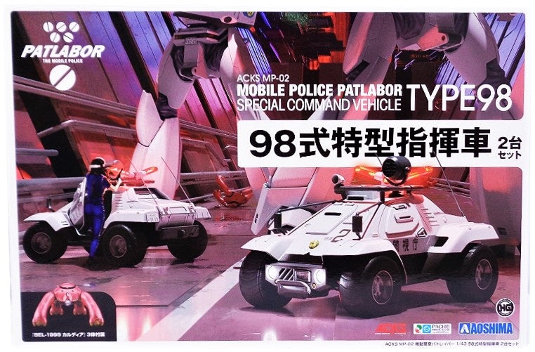 Aoshima ACKS MP02 Patlabor Typ 98 Spezialkommandofahrzeug 2er-Set