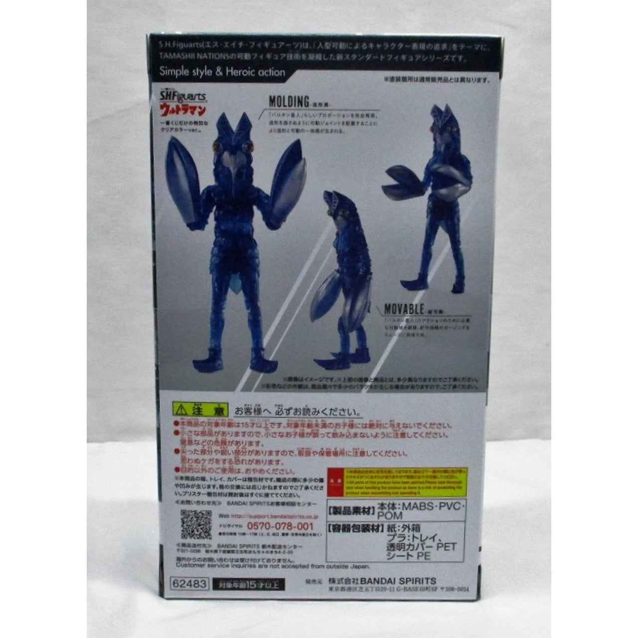 Ichiban Kuji S.H.Figuarts Prize D Alien Baltan -Clear color ver.-