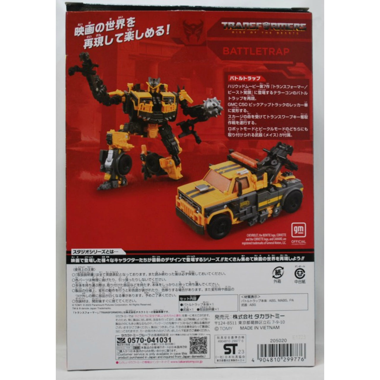 Transformers Studio Series SS-104 Battle Trap