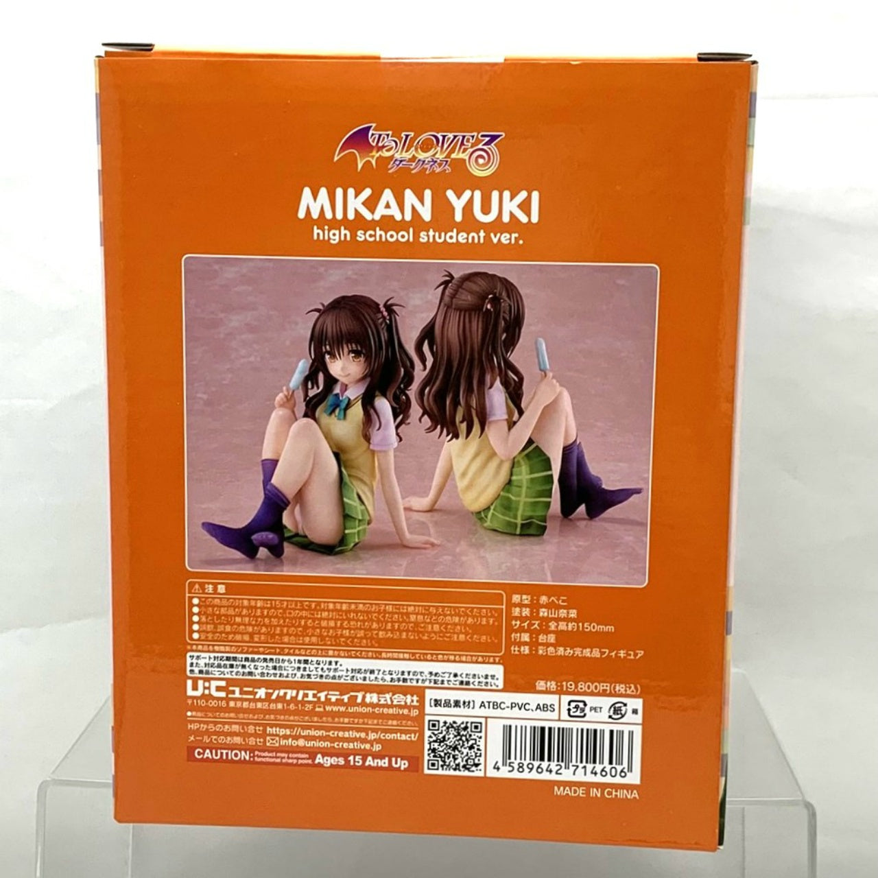 "To Love-Ru" Uniform Series Mikan Yuuki -High School Student ver.- Complete Figure