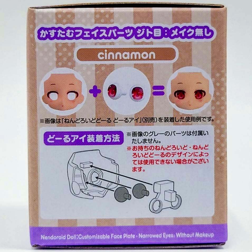 Nendoroid Doll Custom Face Parts - Squinting Eyes: No Makeup (Cinnamon), animota