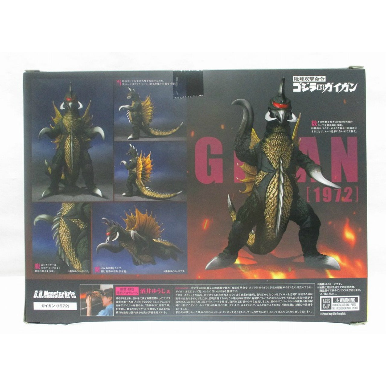 S.H.MonsterArts GIGAN (1972) [Godzilla vs. Gigan], Action & Toy Figures, animota