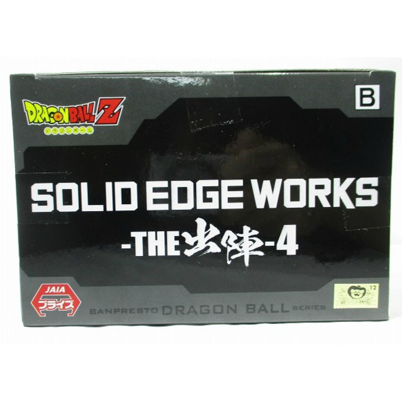 [Dragon Ball Z] SOLID EDGE WORKS-THE Shutsin-4 B. Super Saiyan Vegito