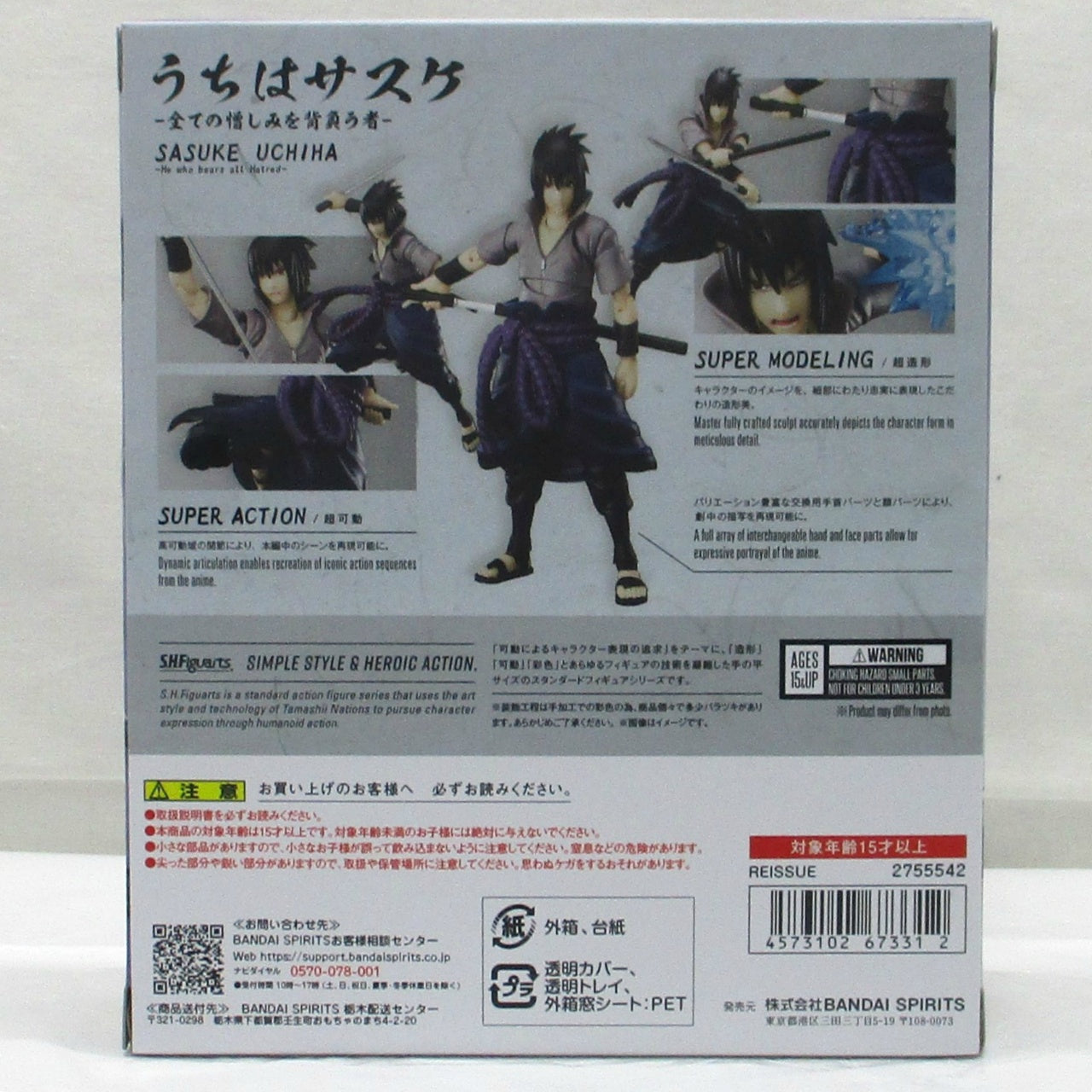 S.H.Figuarts Sasuke Uchiha -He Who Bears All Hatred- (Reproduction Version), animota