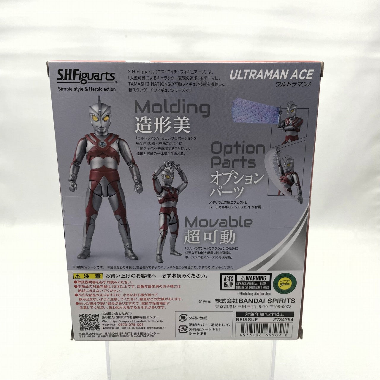 S.H.Figuarts Ultraman Ace