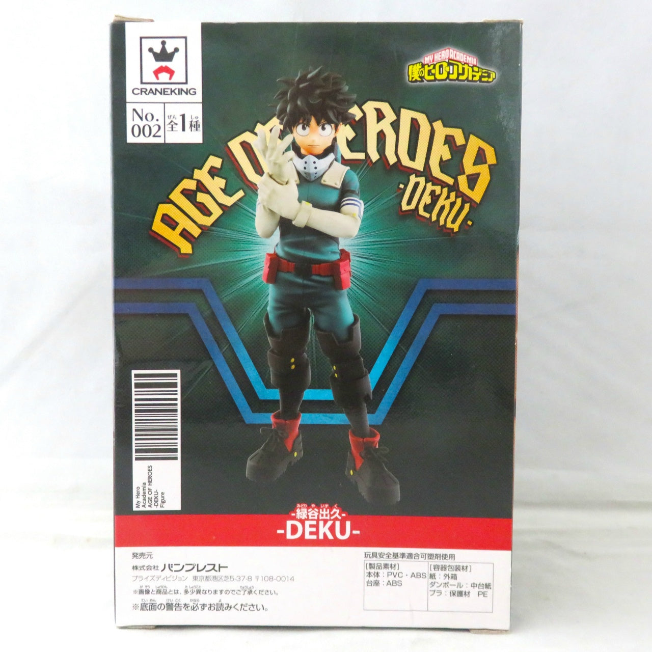 My Hero Academia AGE OF HEROES -DEKU- Izuku Midoriya, Action & Toy Figures, animota