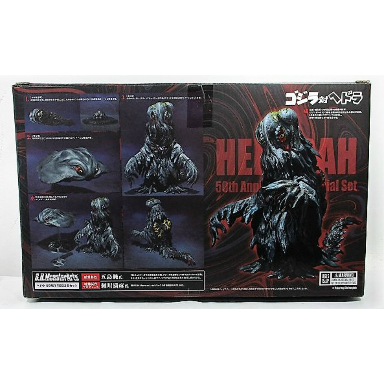 S.H.MonsterArts HEDORAH 50th Anniversary Special set, animota