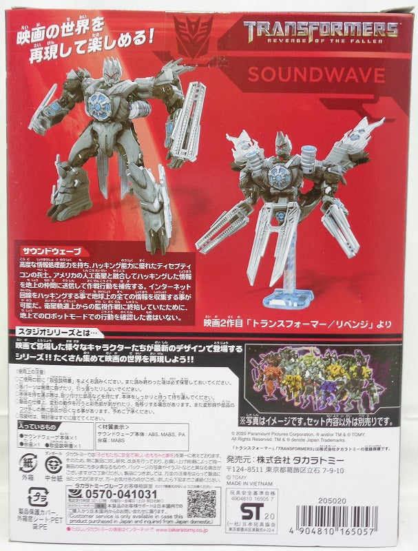 Transformers Studio Series SS-55 SOUNDWAVE