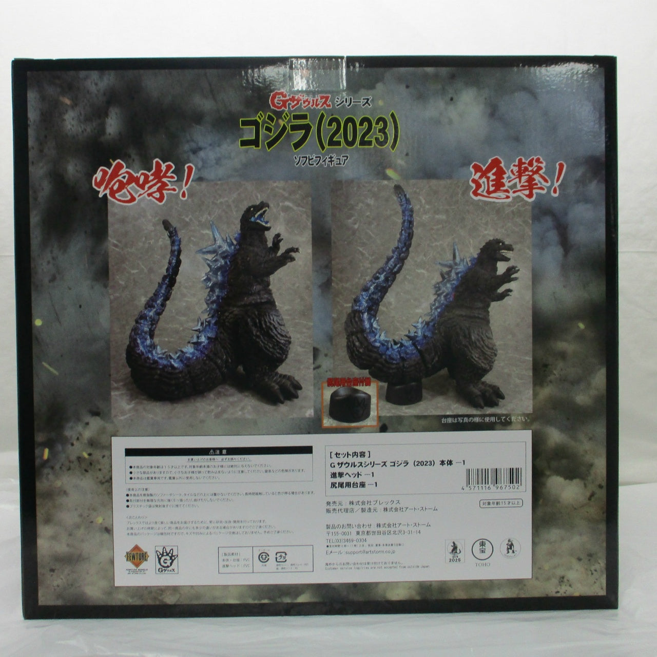 Art Storm Gsaurus Series Godzilla (2023) Soft Vinyl Figure